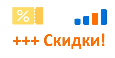 Дополнительные скидки для хорошего настроения с 06 по 20 апреля 2020 года